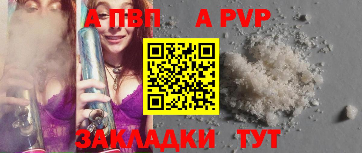 Альфа ПВП Соль  A-PVP  Вход с VPN  Киров  Alpha-PVP VHQ 