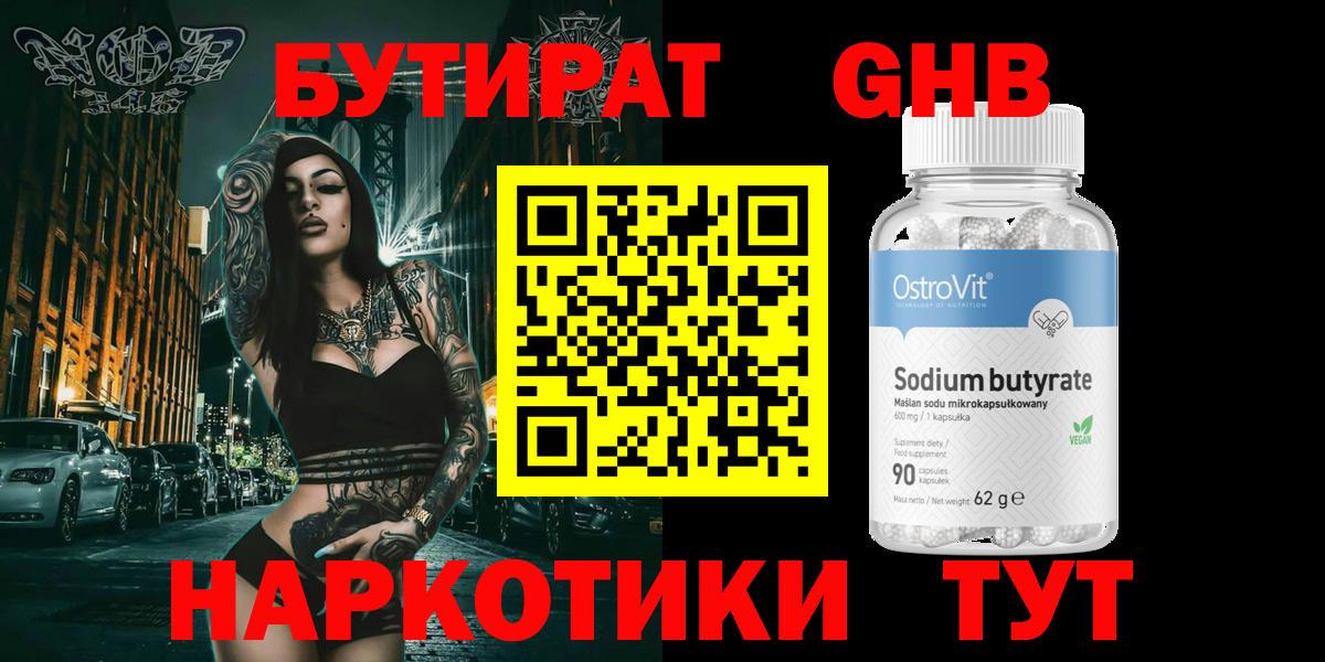 Киров  БУТИРАТ вода  Бутират  Вход с VPN 