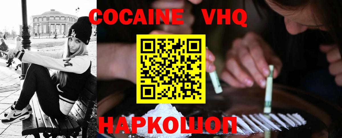 Cocaine VHQ Киров