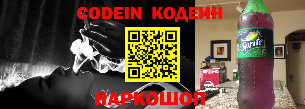 Киров  купить  сайты  Вход с VPN  Кодеиновый сироп Lean напиток Lean (лин)  Кодеиновый сироп Lean Purple Drank 