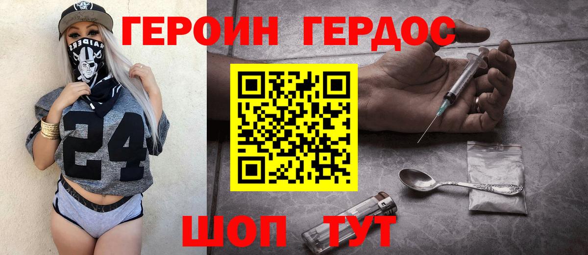 Героин белый Киров
