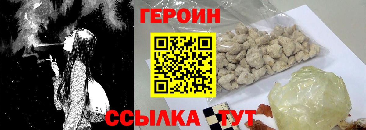 Героин хмурый  Вход с VPN  Киров 