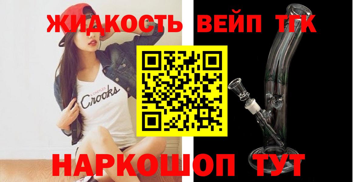 ТГК вейп с тгк Киров